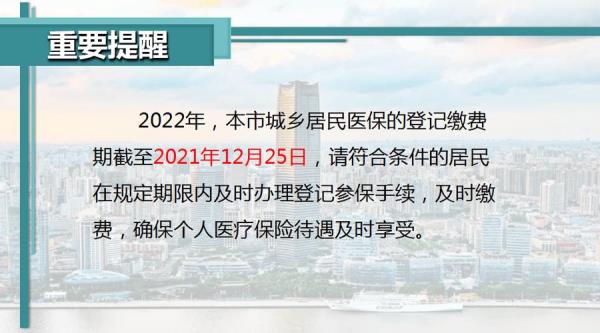 2020上海儿童医保网上缴费时间