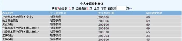 长沙公司怎么查询社保缴费明细