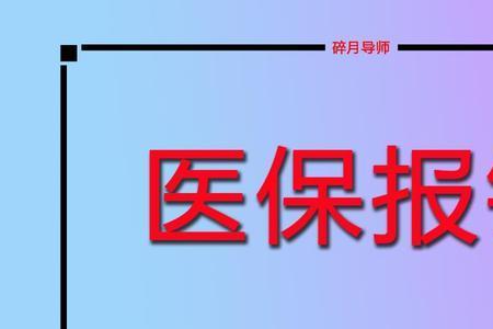 农村医保报与省医院如何联网