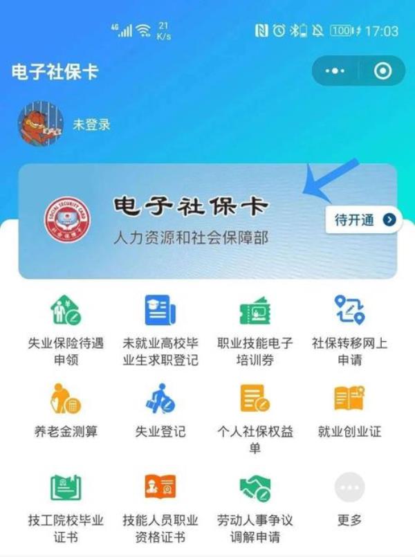 配偶的社保卡怎么查询