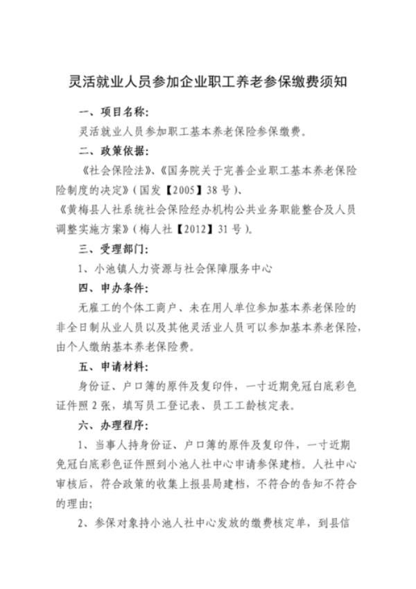 灵活就业社保扣款账号怎么变更