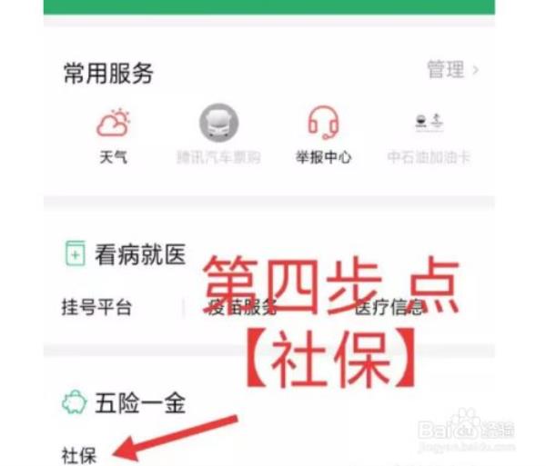 泉州农村医保怎么网上缴费