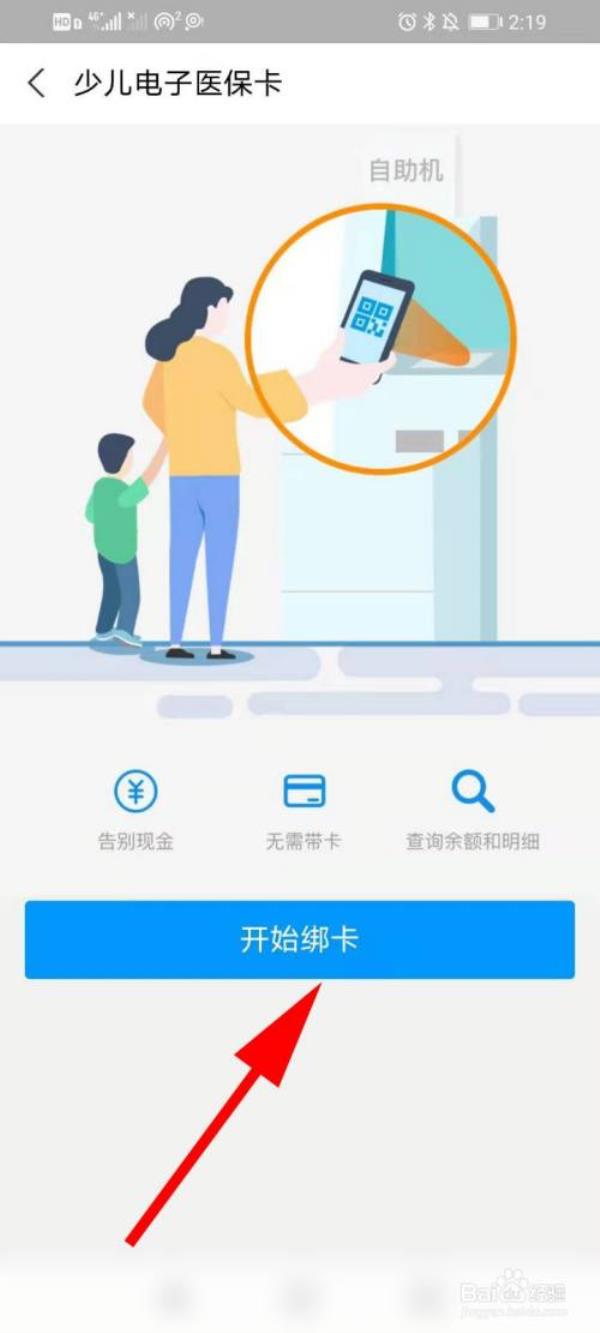 孩子的社保怎么绑定父母的