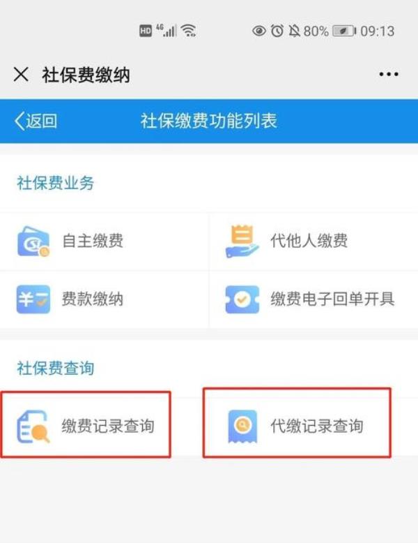 铁路医保网上怎么查询