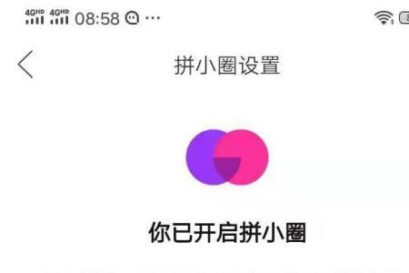 拼多多商家版如何关闭新人优惠