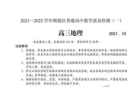 高考地理必背知识点归纳2022