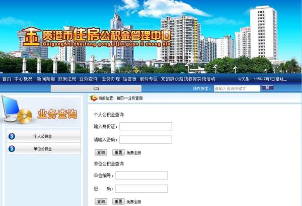 天津公积金查询个人账户官网