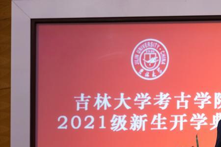 吉林大学开学了吗