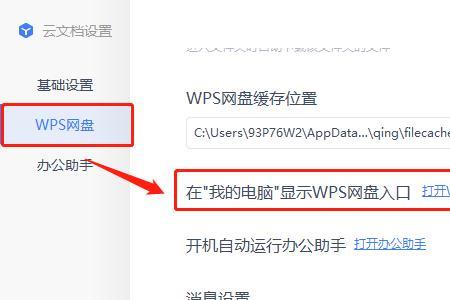 wps在华为电脑里怎么找到