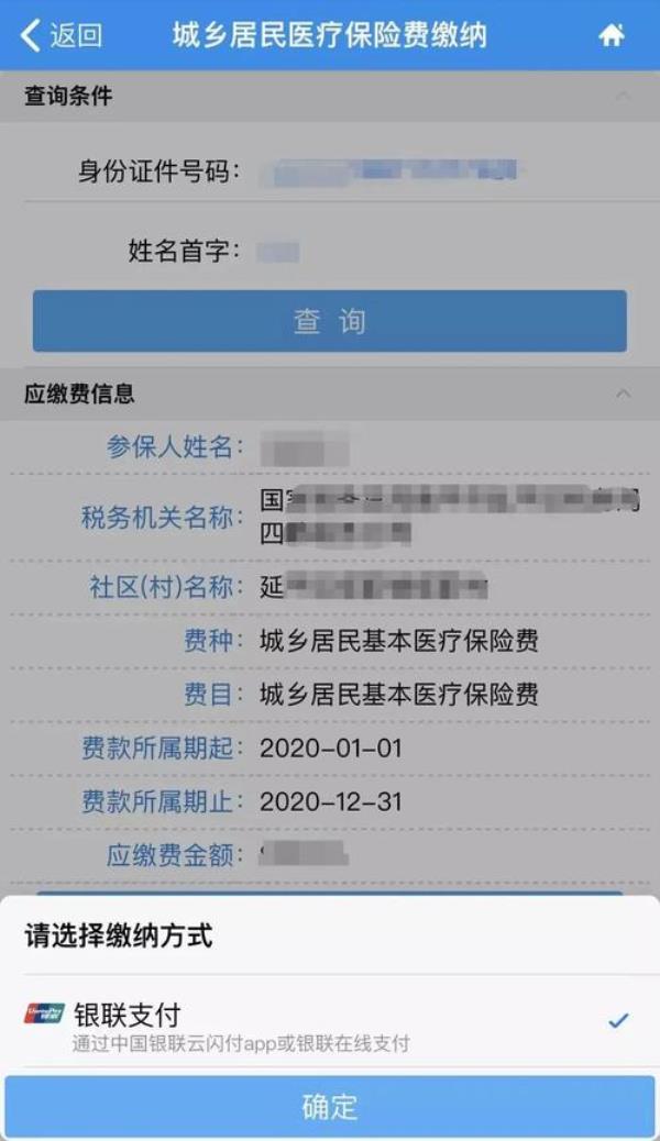 医保如何更换缴费账户