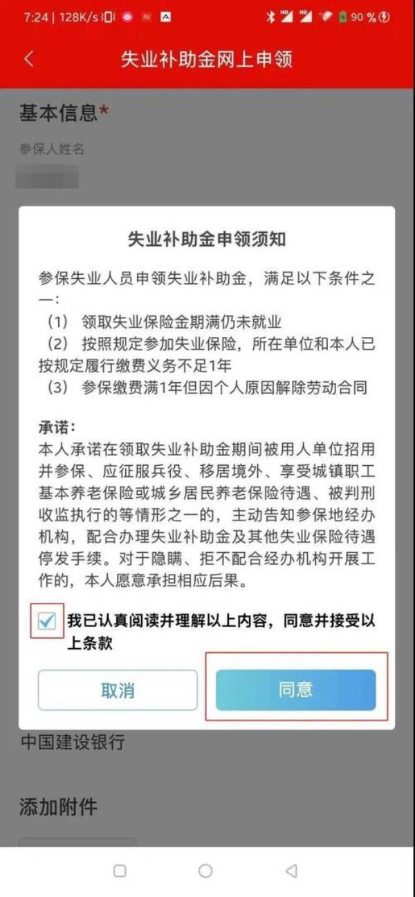 浙江湖州失业补助金怎么停领