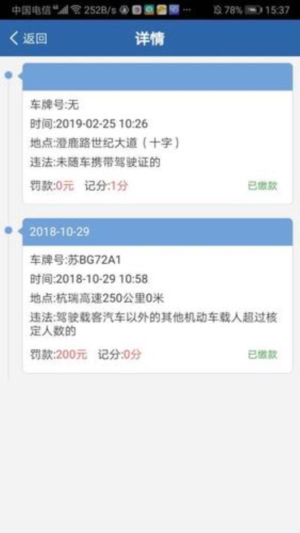 12123显示罚款0元已缴款什么意思