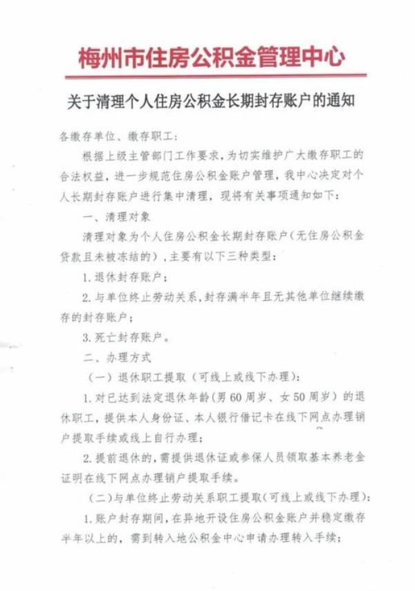 无锡公积金封存后怎么提取