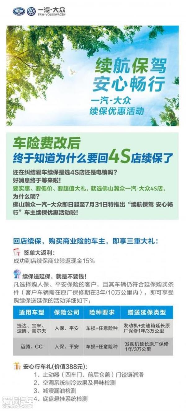 为什么4s店续保比保险公司便宜