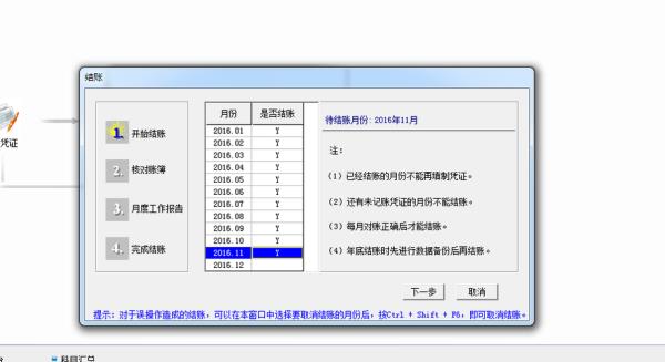 用友t3核算如何取消月末结帐