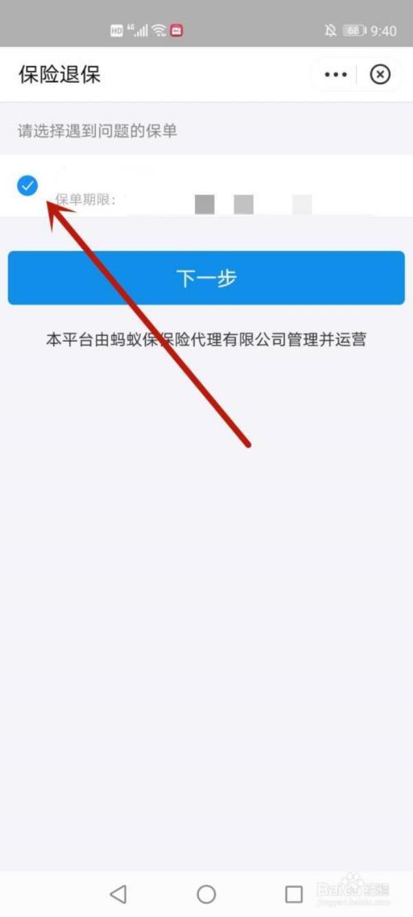 支付宝全网运费险怎么退保