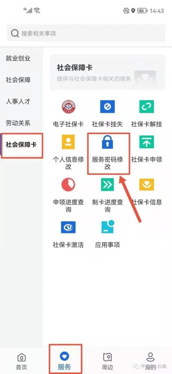 电子社保卡密码忘了怎么办