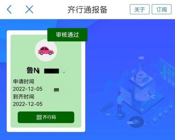 爱山东报备完成怎么查询