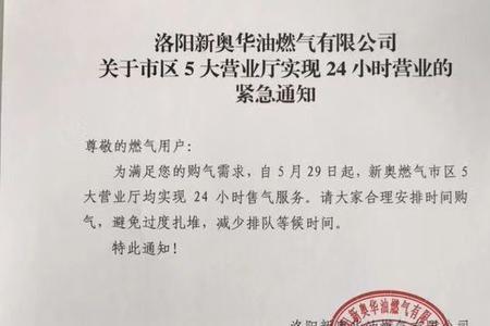 洛阳洛龙区新奥燃气费怎么交