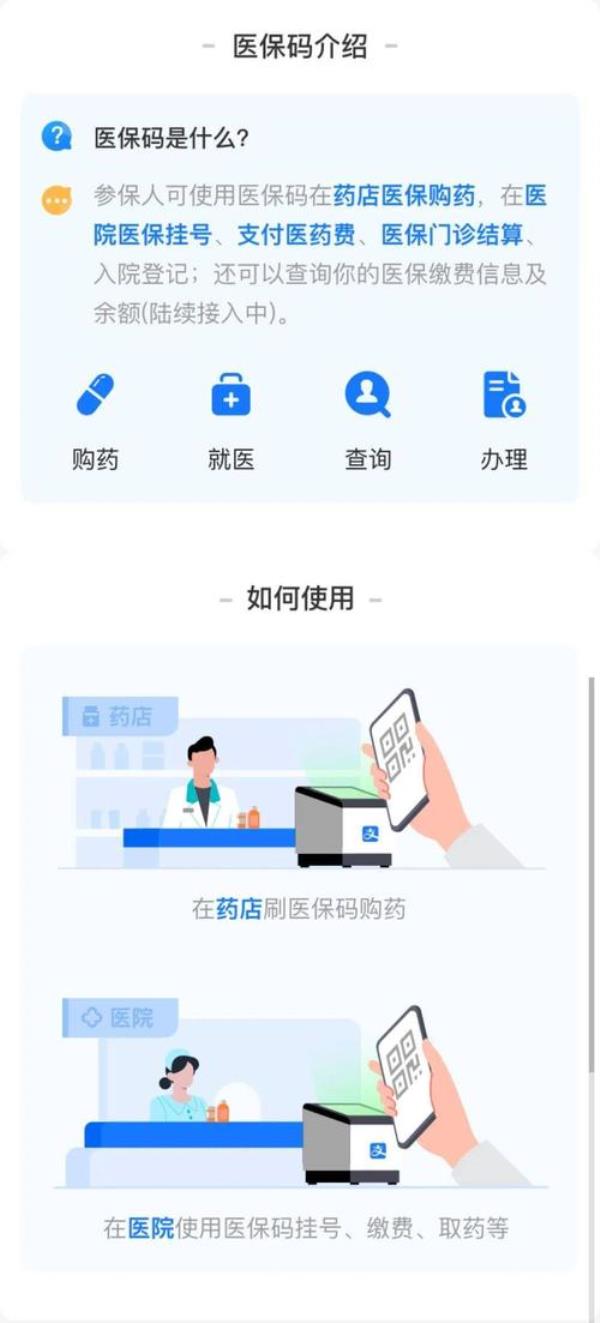 北京医保卡如何在药店买药