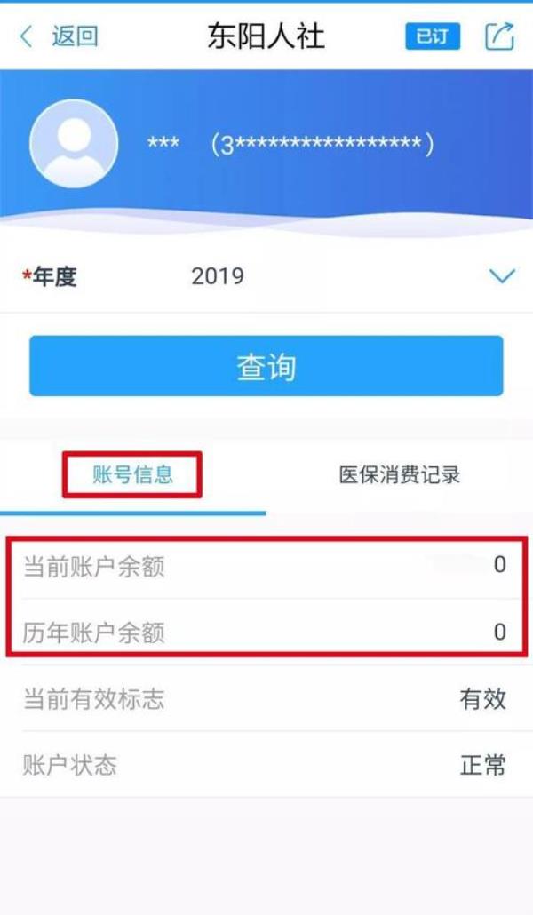 医保划账金额去哪了