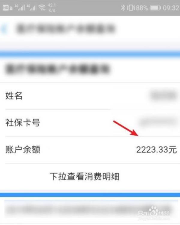 怎样查社保卡金融余额