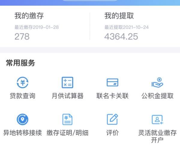 绍兴公积金怎么网上提取