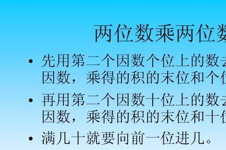 两位数乘一位数步骤