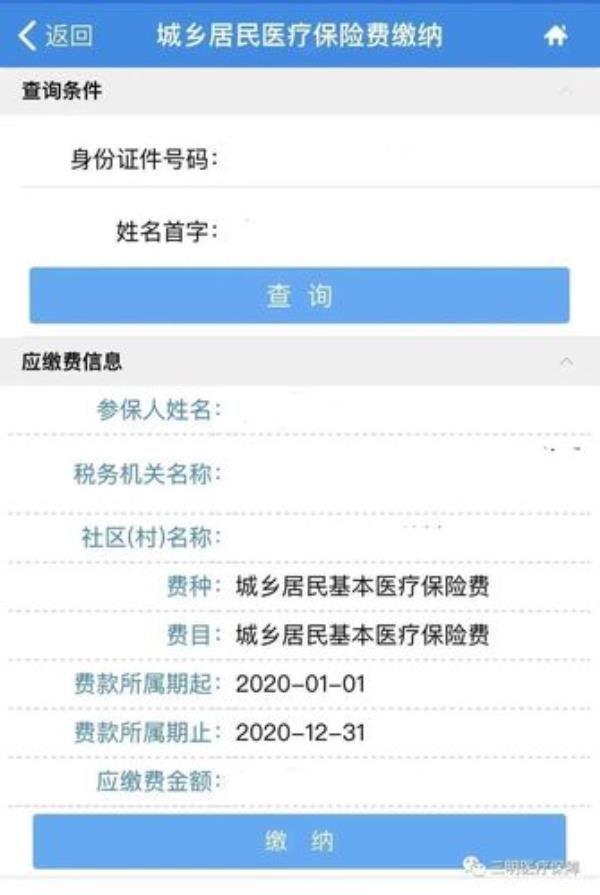 蚌埠如何查询医保缴费记录