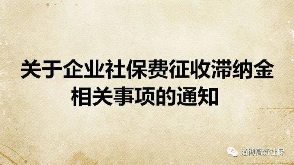 断交2年半社保补交要多少滞纳金