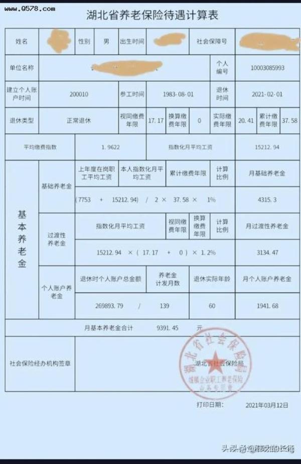 湖北省灵活就业人员补缴社保