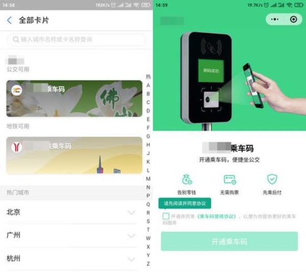 公交一卡通怎样绑定手机