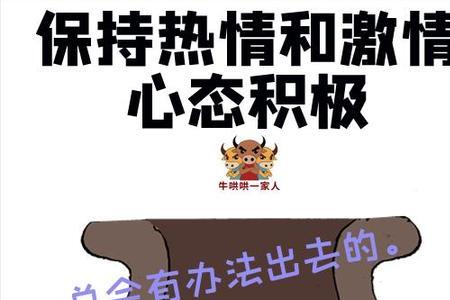 形容有激情、上进心态的词语