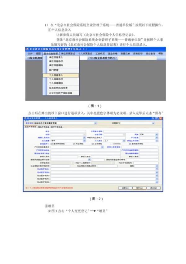 员工公积金增减员流程