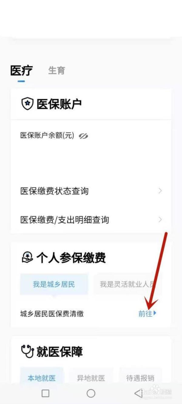 惠州灵活就业网上缴费怎么办理