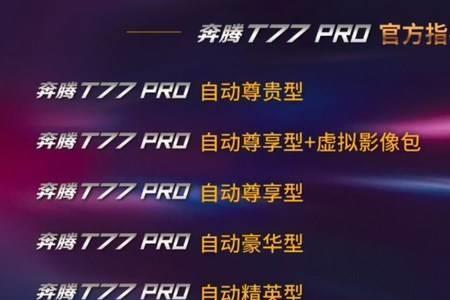 77pro怎么看版本