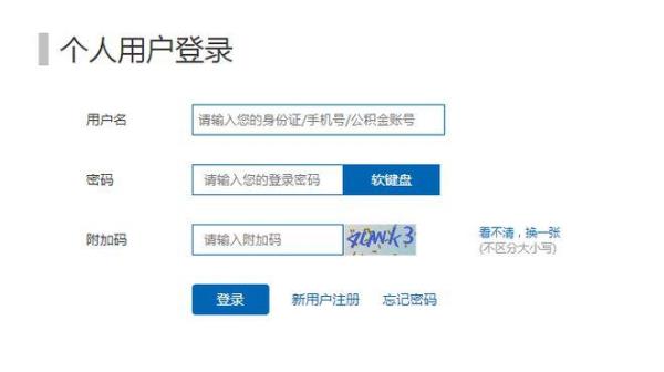 公积金密码错误次数超限怎么办