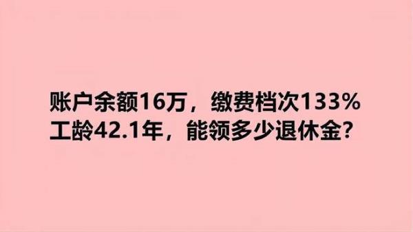 上海工龄40年账户24万退休金多少