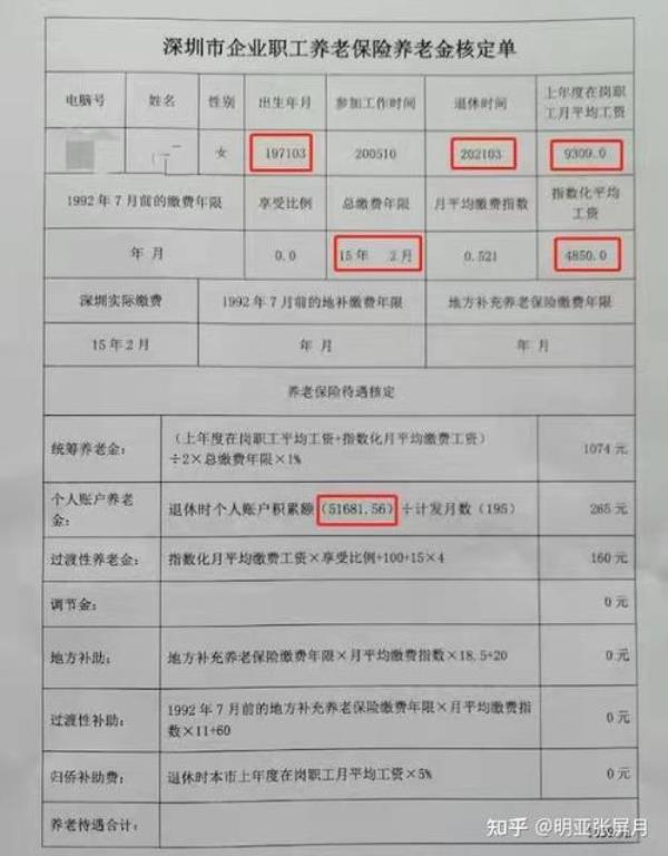 江门社保缴纳40年退休金有多少