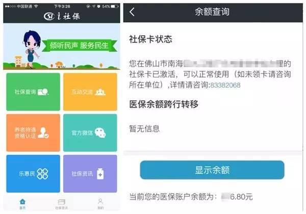 厦门社保卡余额怎么查
