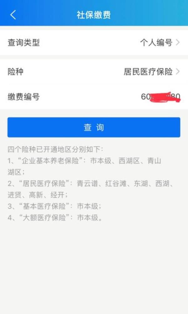 有医保卡忘了银行卡账号怎么查