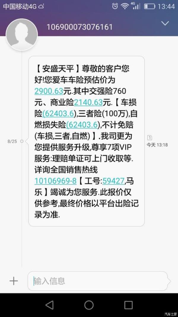 如何取消保险公司短信提醒