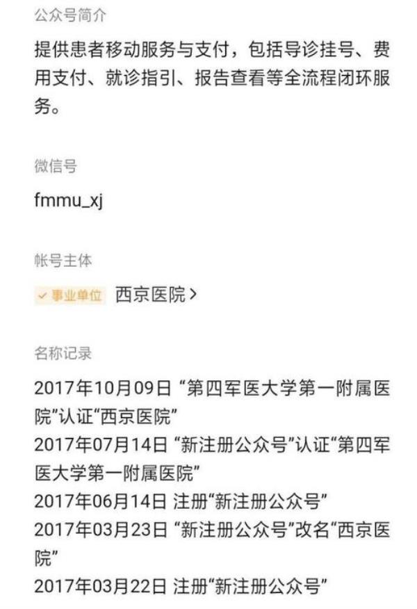 西京医院怎么解绑就诊卡