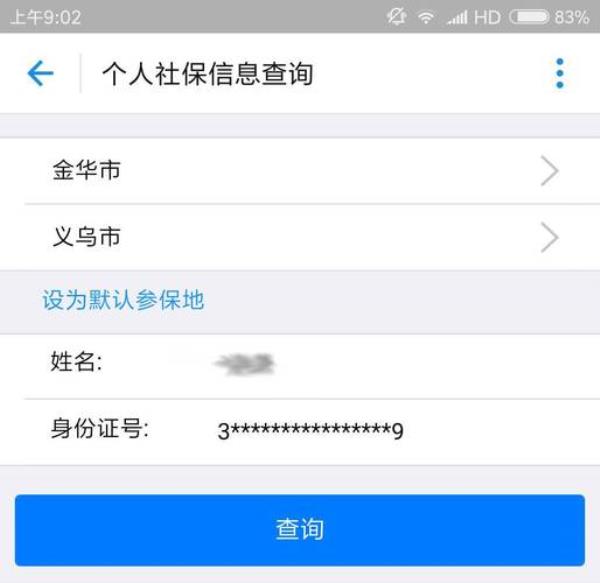 查个人社保账户余额怎么查