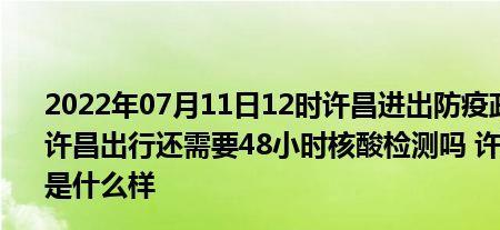 去许昌没有48小时核酸证明，怎么办