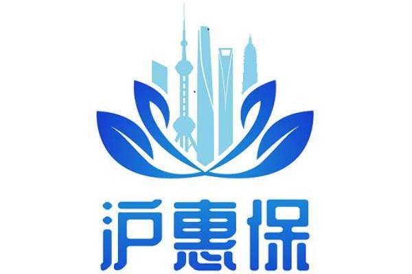 沪惠保生孩子可以用么