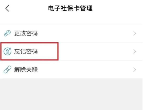 手机上怎么改社保卡支付密码