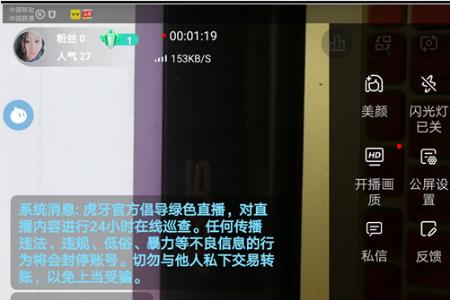 手游直播如何露脸