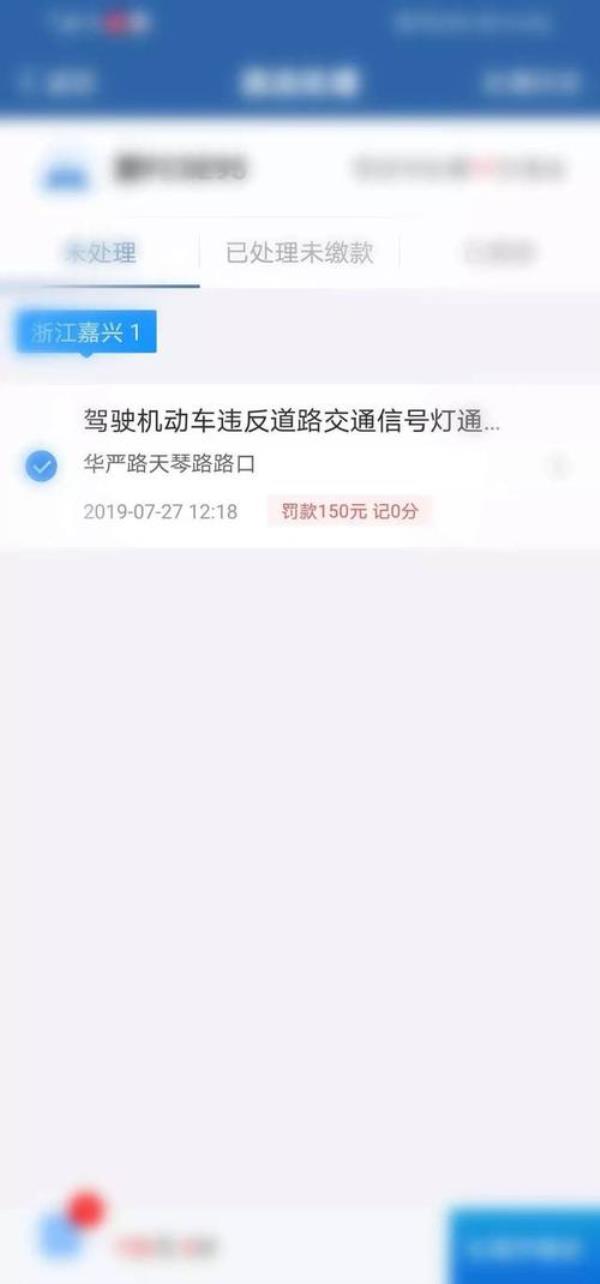 上了交管12123的违章能私下处理吗