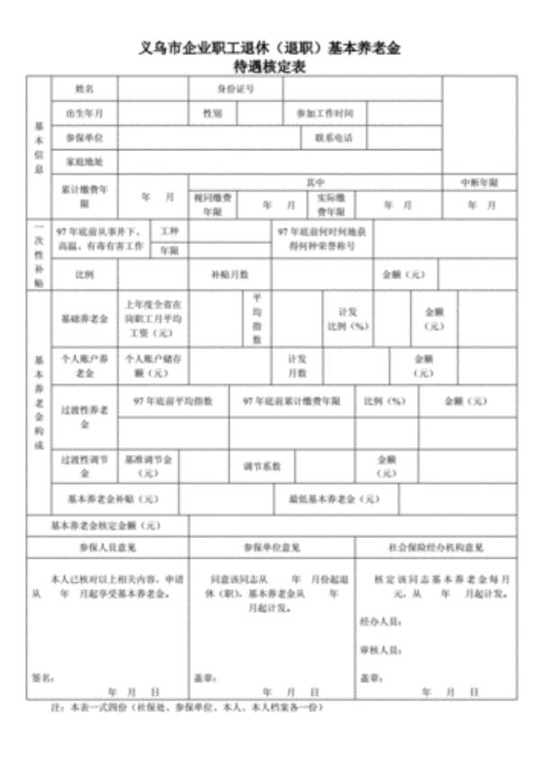 养老金核定表网上可以查阅吗